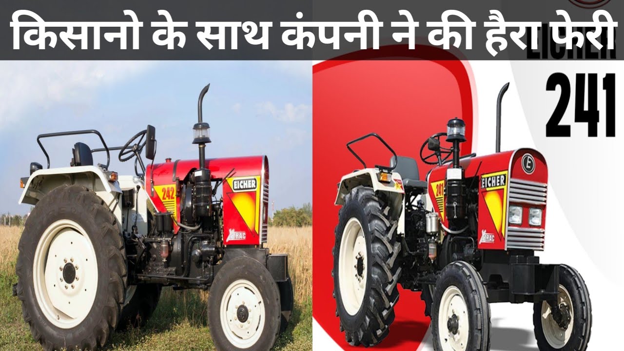 अब किसानो की परेसानी हुई दूर Eicher 241 ले या फिर 242 !! Eicher 241 compare to 242 Eicher 241 vs 242