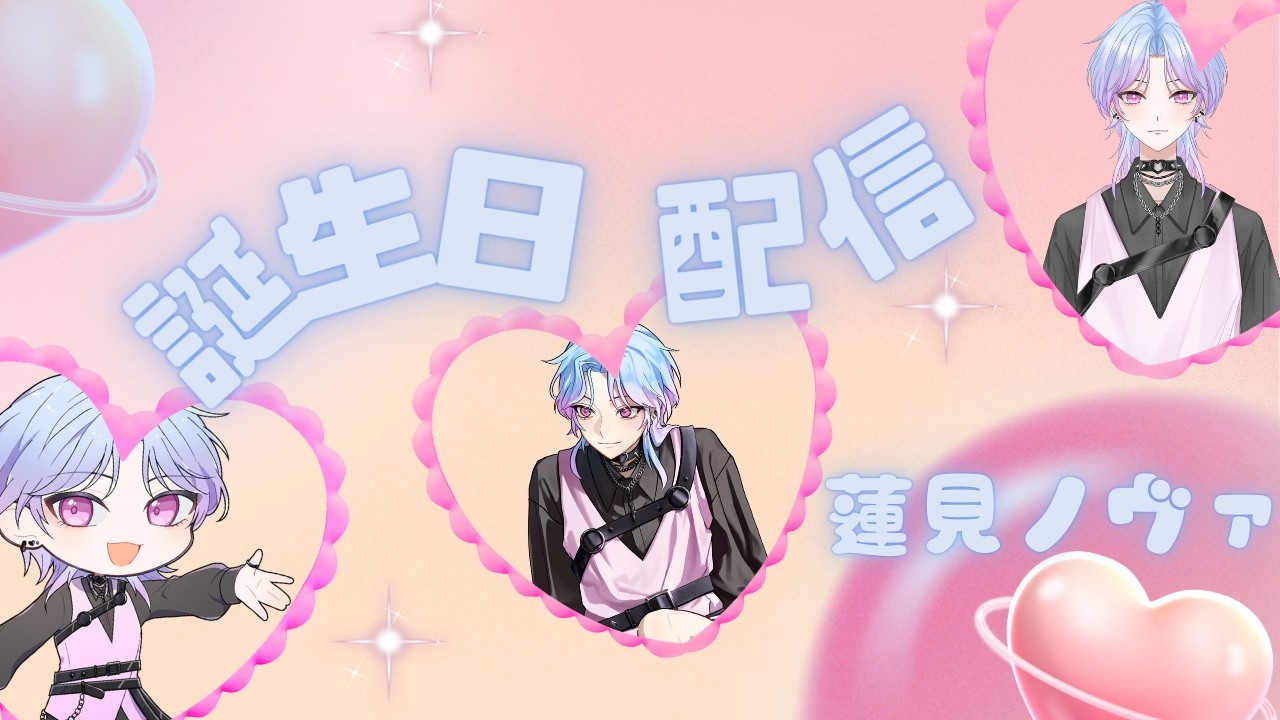 【誕生日配信】雑談＋ハートピアスローライフ🩵🩷#3