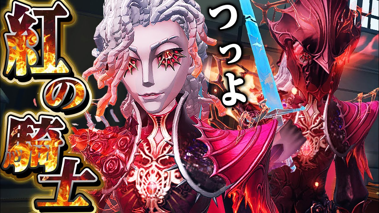 【第五人格】遂に実装された騎士の無双が止まらない！！！【唯】【identityV】