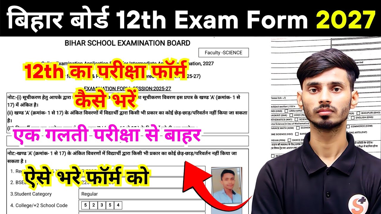 Bihar Board Inter Ka Exam Form Kaise Bharen || Bihar Board Inter Science Ka Exam Form Kaise Bharen 