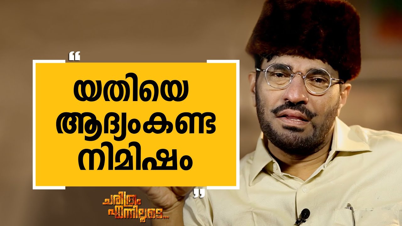 M. P. Abdussamad Samadani 20 | Charithram Enniloode | SafariTV