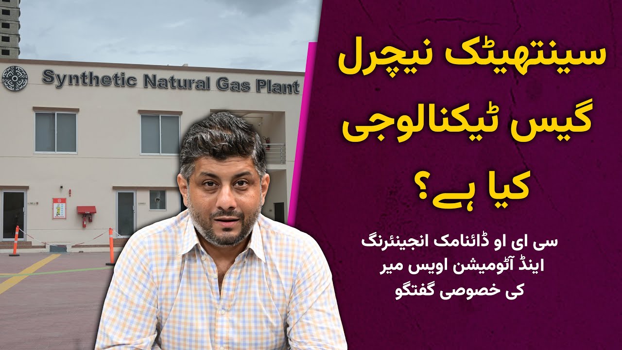 What is Synthetic Natural Gas Technology? CEO Dynamic & Engineering Owais Mir explaining