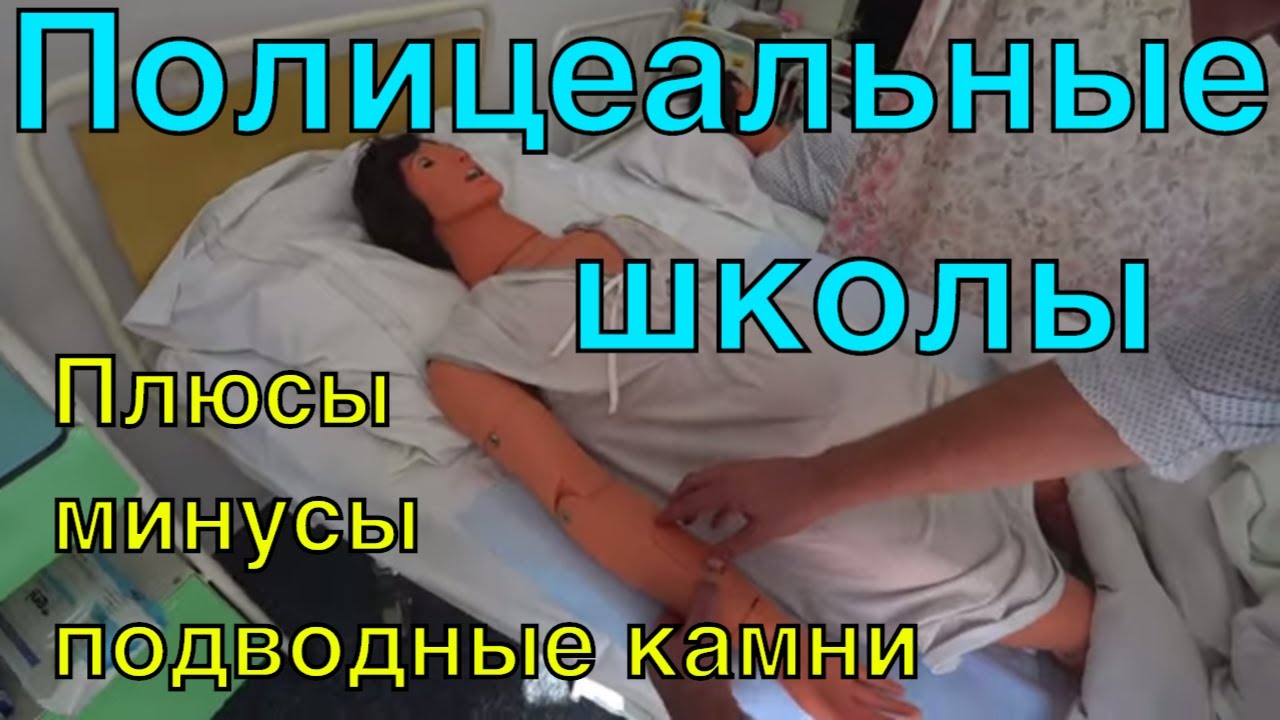 Интервью с директором полицеальной школы. Обучение в Польше.