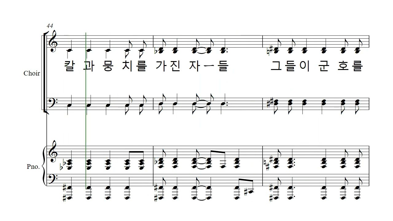 저 칼과 뭉치를 가진 자들 Part 2 테너