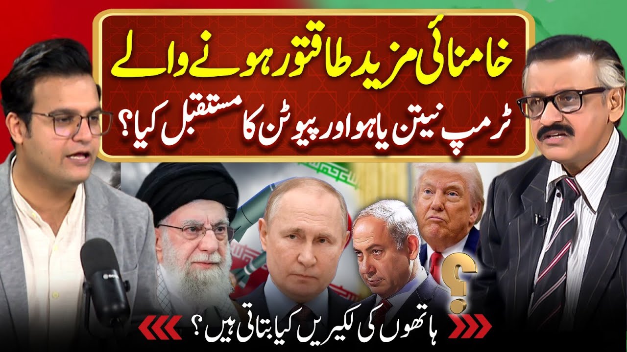 Supreme Leader Khamenei More Powerful | Future Of Putin, Trump & Netanyahu? | Yasir Rashid Podcast