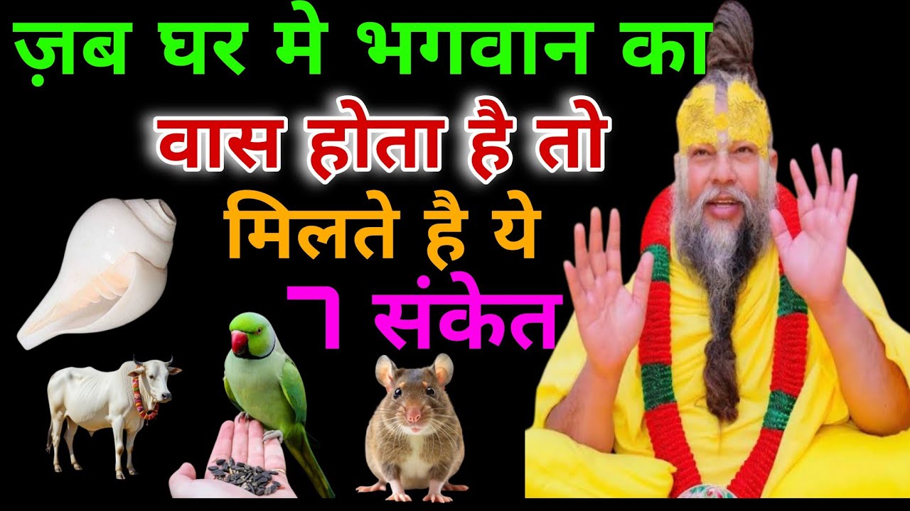जिनके घर में भगवान का वास होता है उनके 8 दिव्य संकेत 🌸 | Premanand Maharaj Ji Pravachan