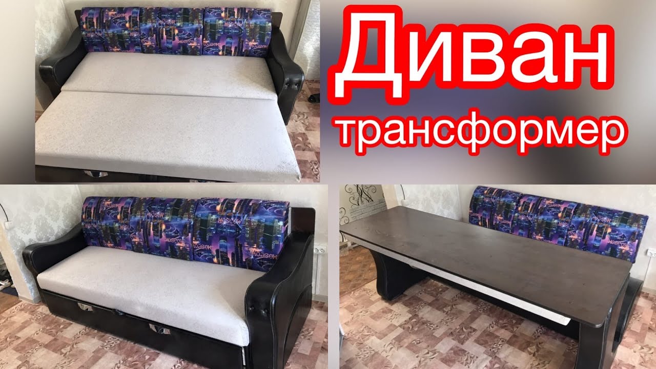 Стол трансформер. Диван трансформер. Кровать трансформер