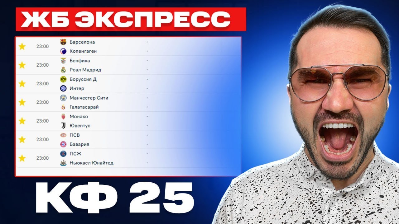 3 ЖБ экспресса на ФУТБОЛ из 6-и событий. Прогнозы на футбол. Ставки на спорт.