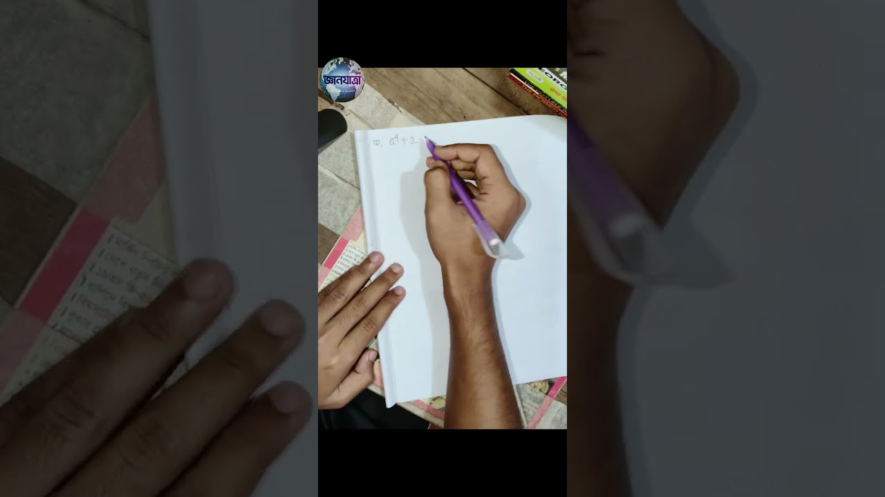 ✍️ বীজগণিতীয় সূত্রাবলী ও প্রয়োগ (পার্ট-২) #জ্ঞানযাত্রা  #maths #students #study #studywithme 