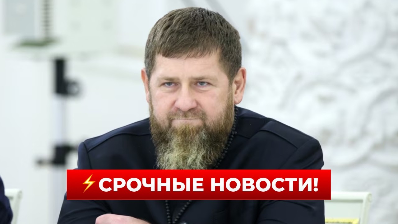 🔥КАДЫРОВ СОРВАЛСЯ! Требует воевать до конца — даже в Кремле напряглись | Новини.LIVE
