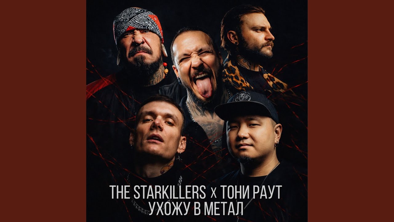 Ухожу в метал