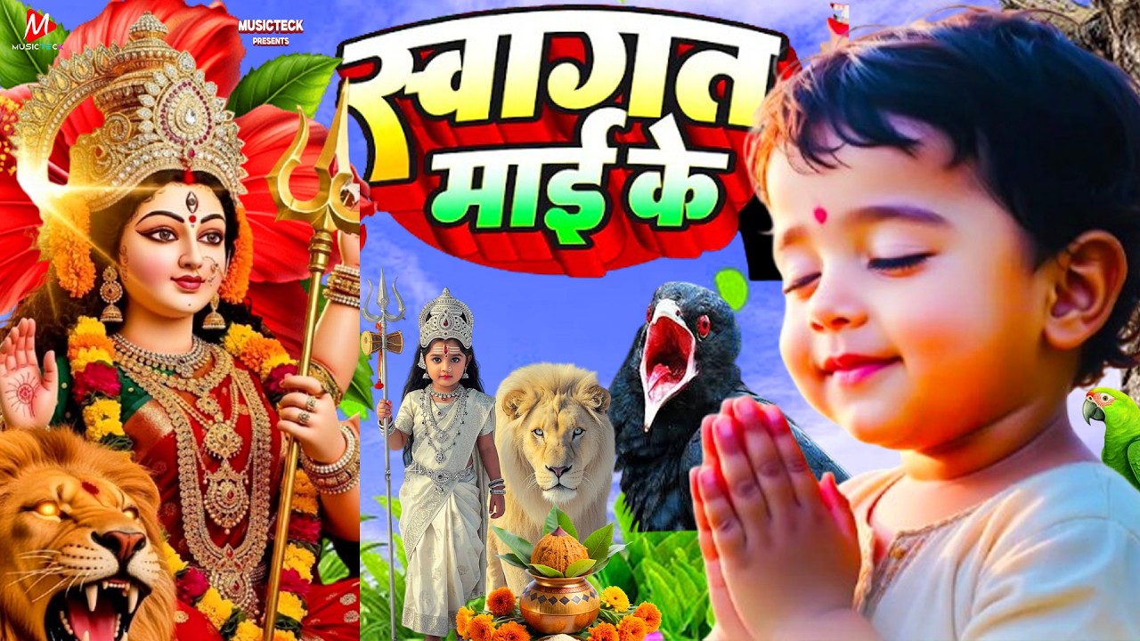 #न्यू देवी गीत 🌺 #जाग ए माई Durga Mata Bhajan 2026 | Bhojpuri devi geet | Durga puja navratri song