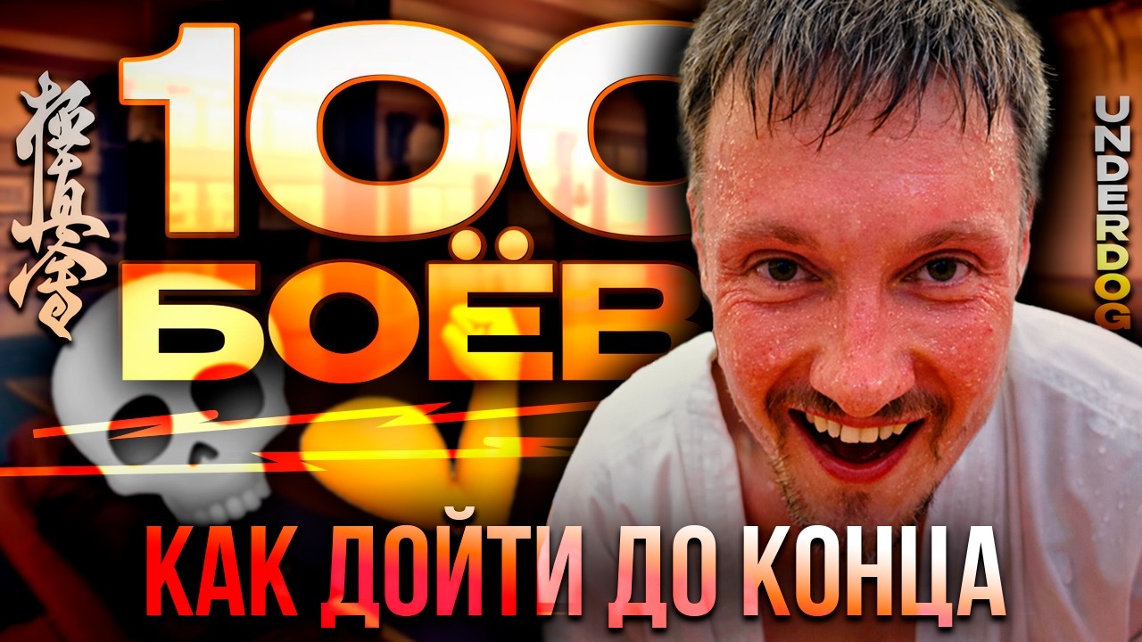100 боев. Самое масштабное испытание на выносливость