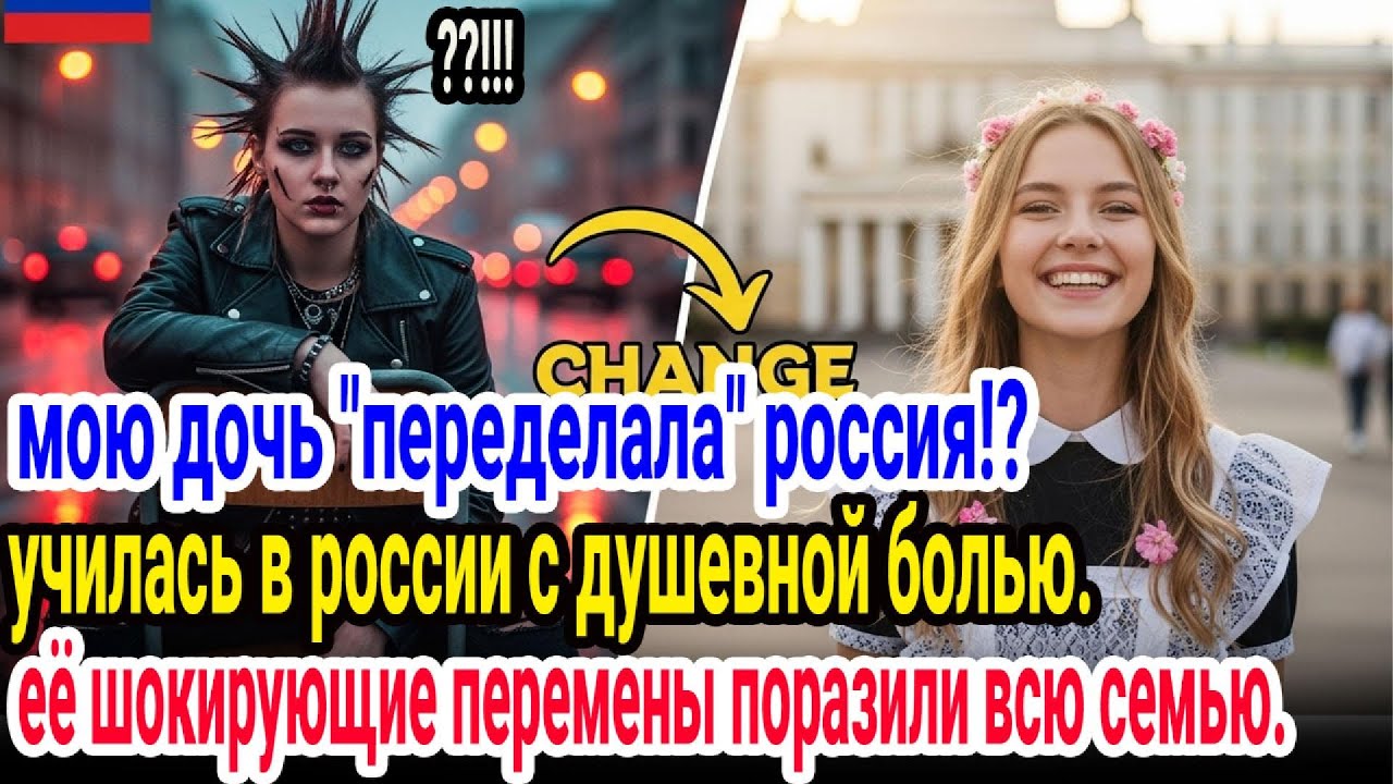 из дании в россию: что так изменило нашу дочь?