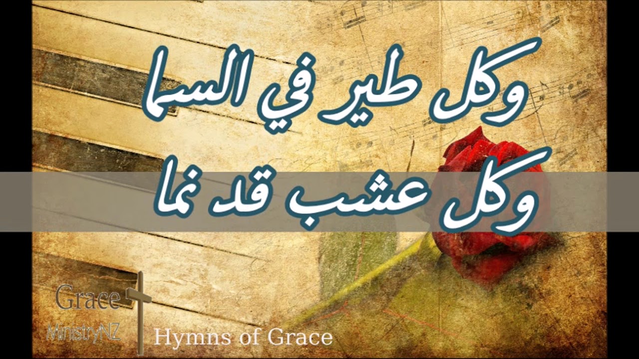 ترنيمة لك يا سيدي - نزار فرانسيس - Nizar Francis