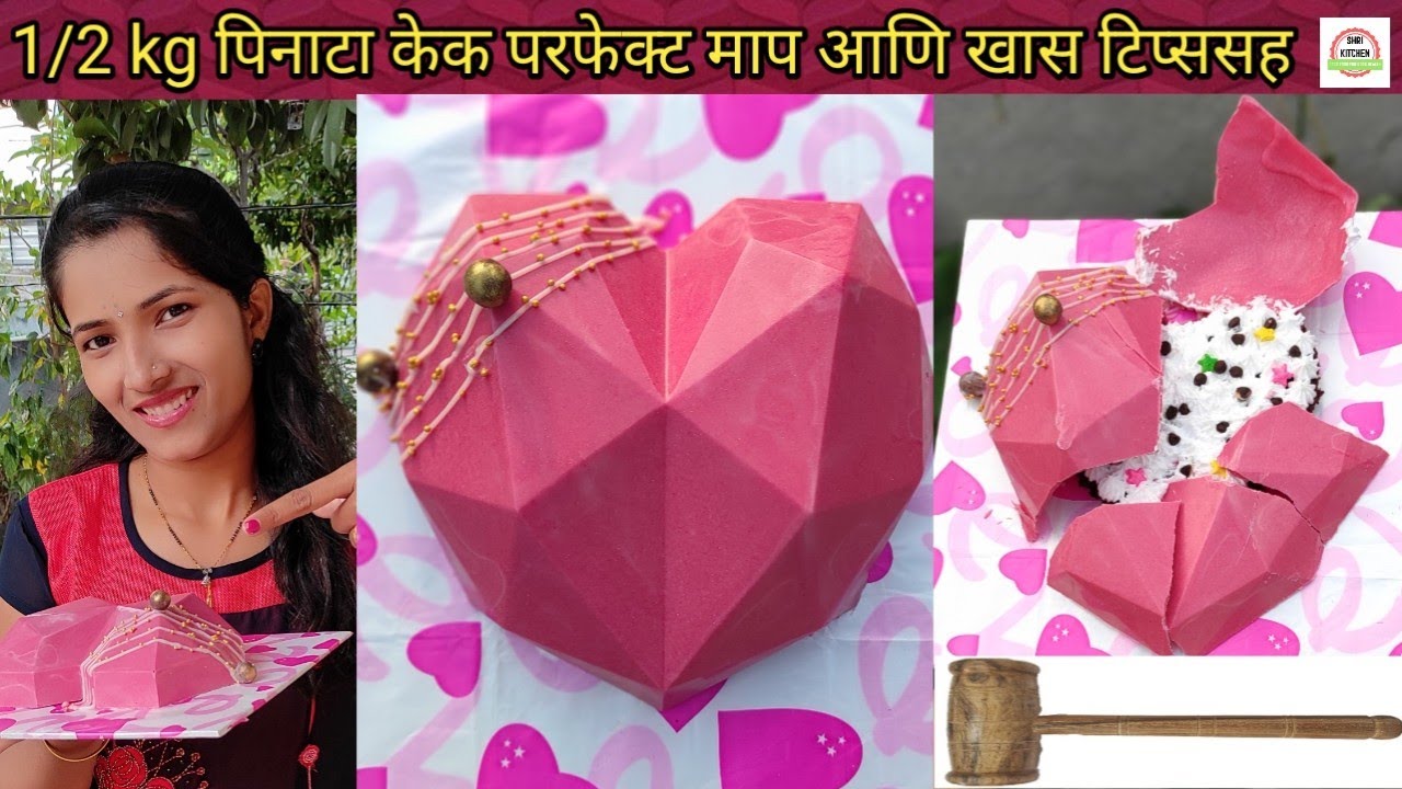 कोणीही करू शकेल असा पिनाटा केक | Pinata Cake | Heart Break Cake
