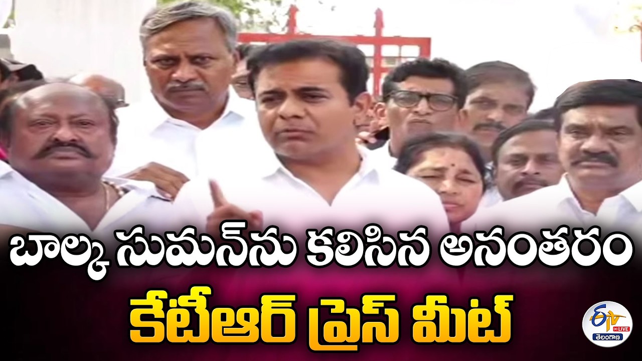 KTR Press Meet After Meets Balka Suman at Adilabad Jail :🔴LIVE