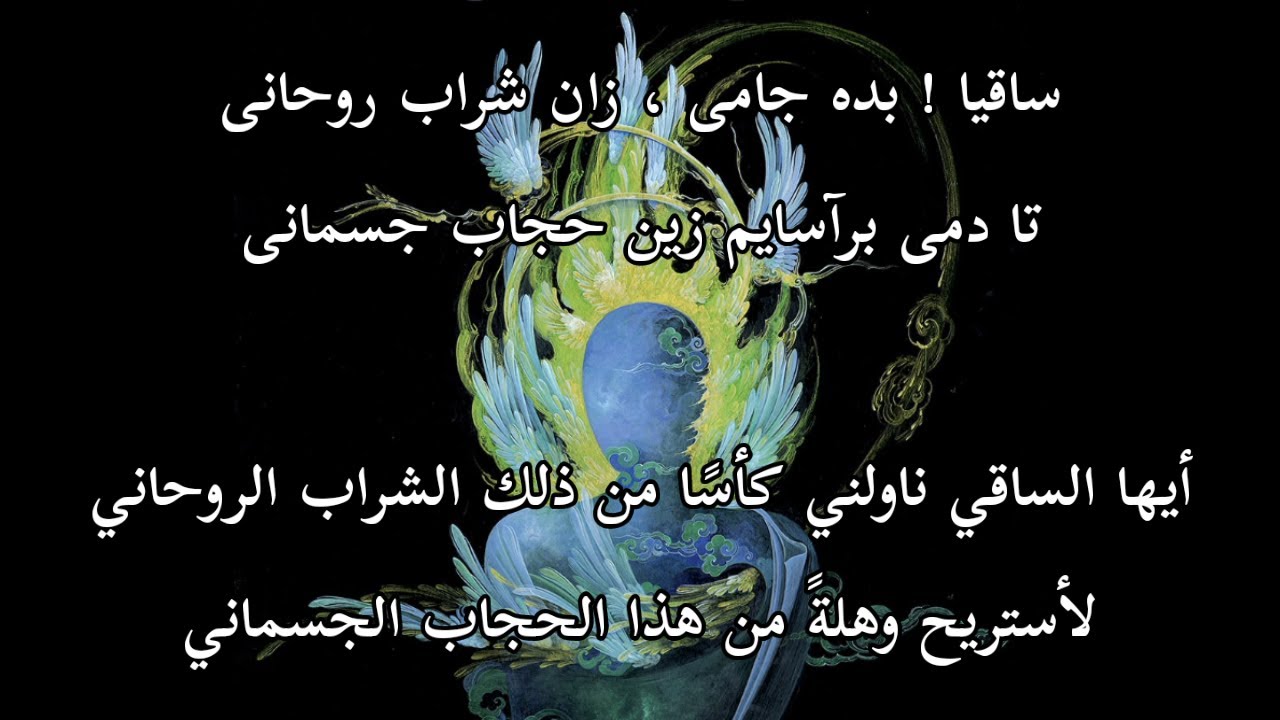 الشراب الروحاني . الشيخ البهائي . علي رضا افتخاري