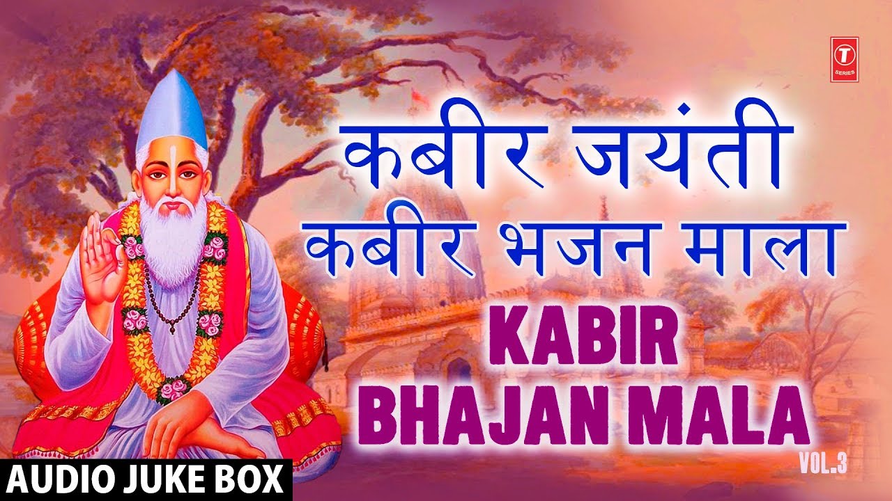 कबीर जयंती 2018 Kabir Jayanti Special Bhajans I ANUP JALOTA I HARI OM SHARAN I ANURADHA PAUDWAL