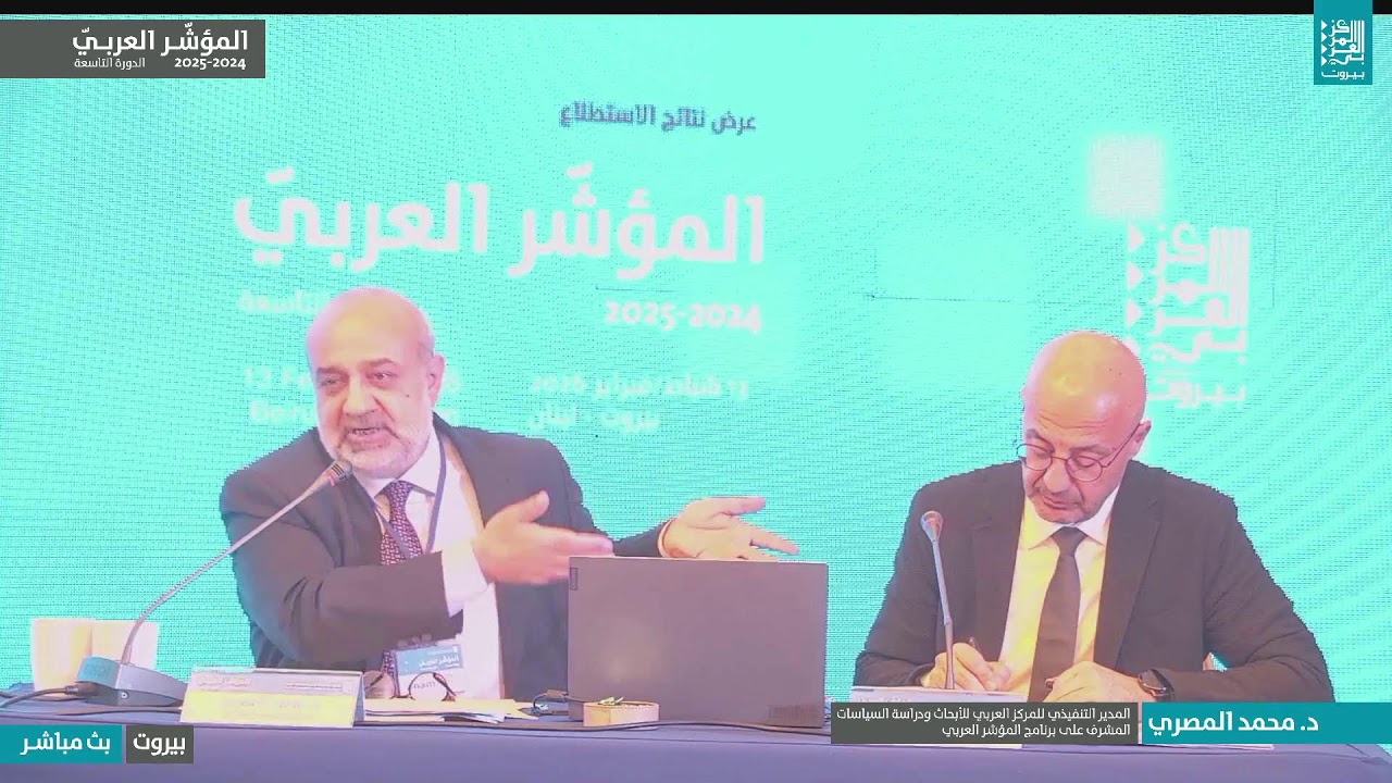 نتائج الدورة التاسعة من استطلاع المؤشّر العربيّ 2025