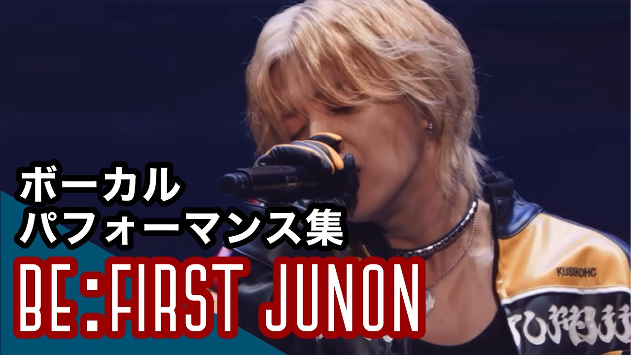 【BE:FIRST ジュノン】Vocal Performance