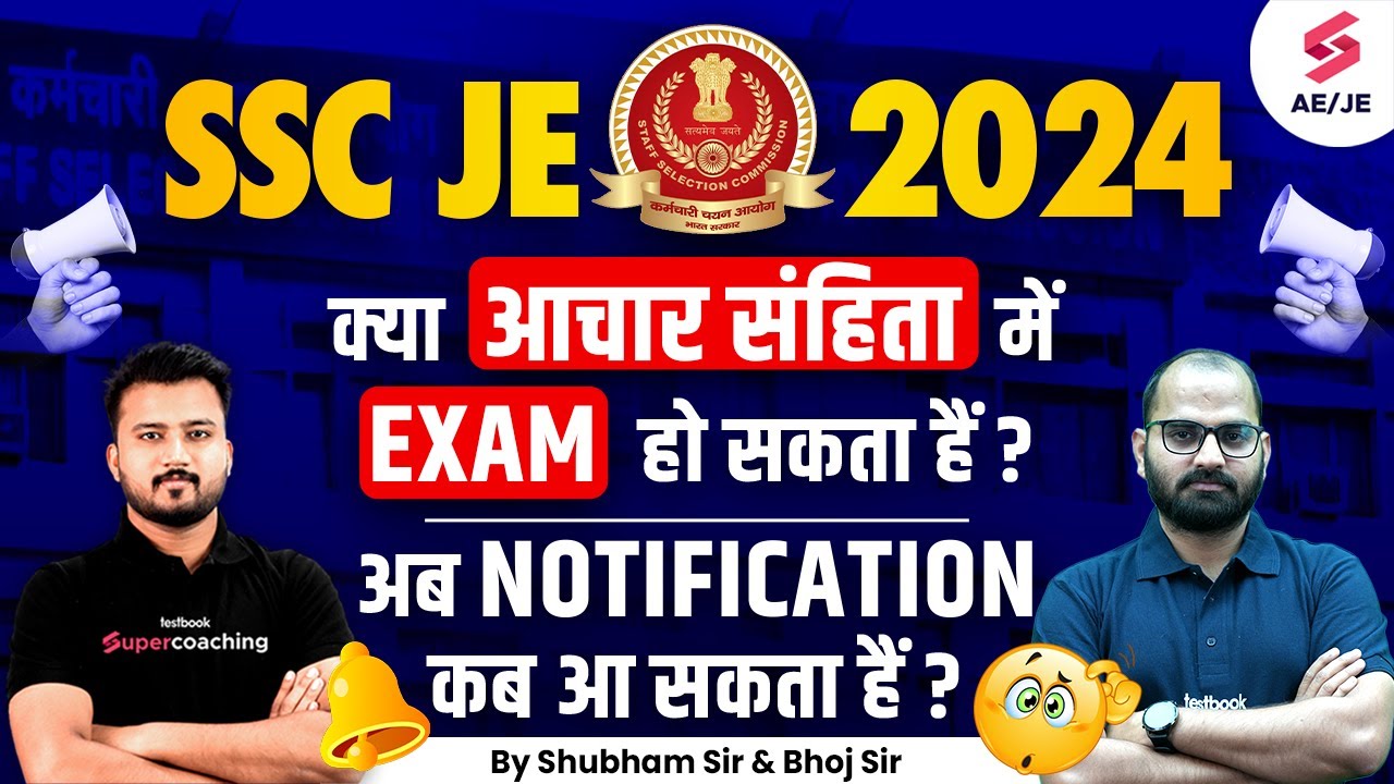 SSC JE 2024 Notification Delay? SSC JE Notification 2024? SSC JE Vacancy 2024 | By Shubham Sir