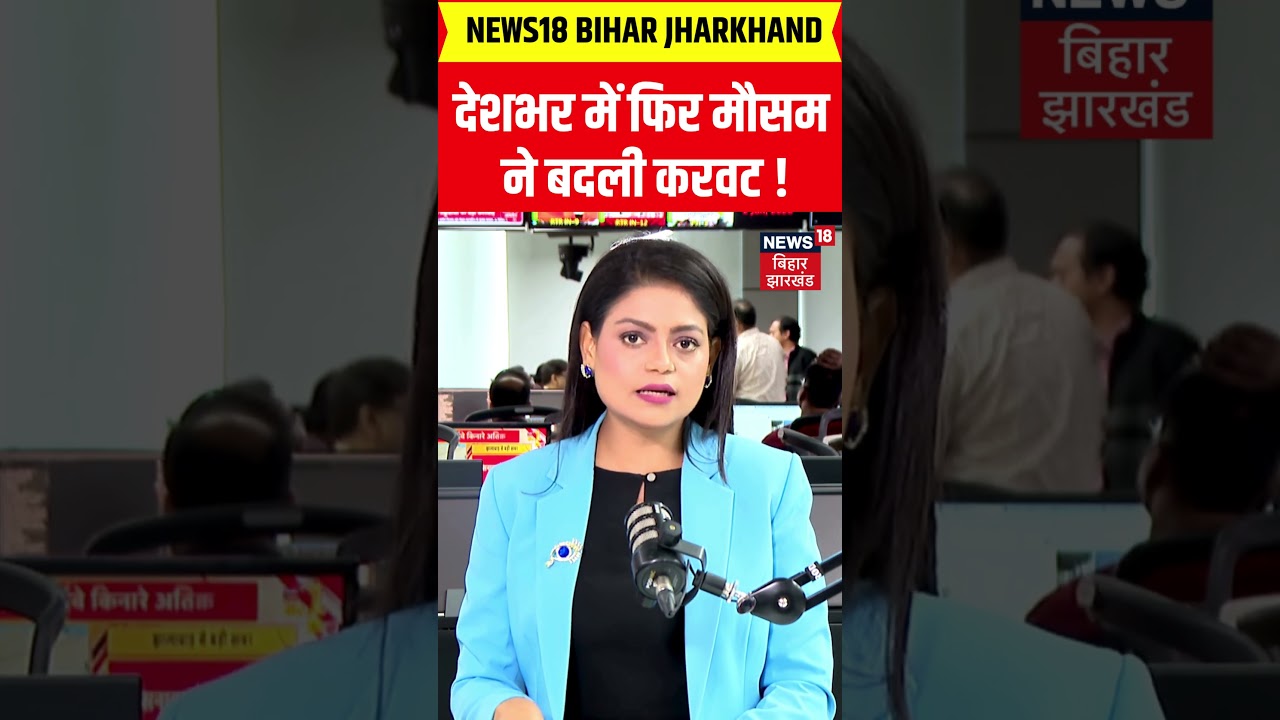 Weather Updated : देशभर में फिर  मौसम ने बदली करवट ! | Latest News | Weather | Top News | N18S