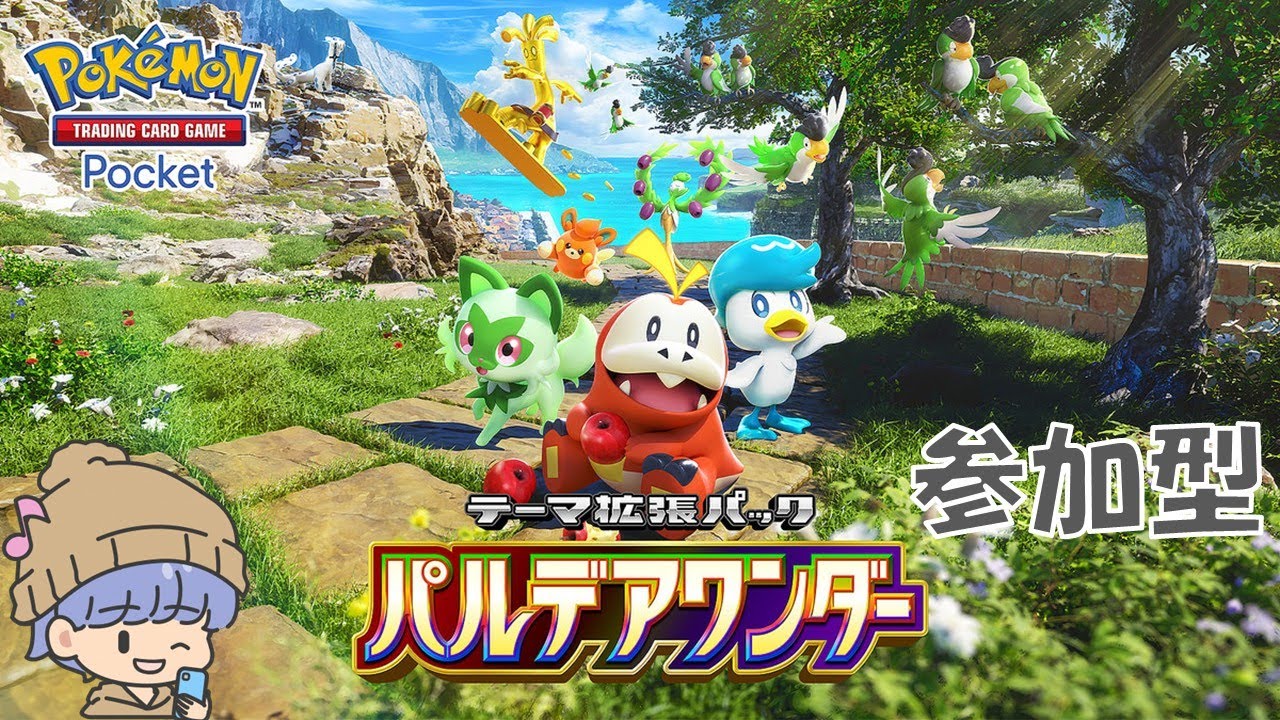 【ポケポケ】おすそわけもしちゃう参加型#ポケポケ #ポケモン #ライブ配信 #ランクマ＃参加型