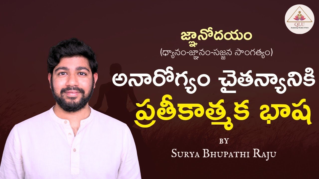 జ్ఞానోదయం on Illness - Symbolic Language of Consciousness by Surya Subbaraju Bhupathiraju - Day 313