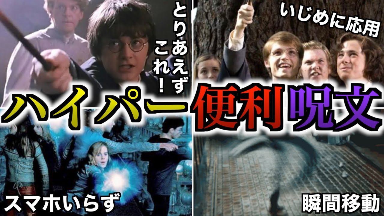 【1度は使ってみたい・・・】超便利だがクセが強すぎる魔法呪文がおもしろ過ぎるので徹底解説！