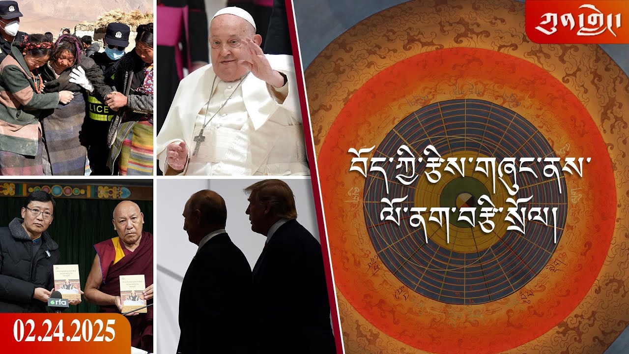 Watch Kunleng Full Broadcast Live Feb 24, 2025 ཀུན་གླེང་ཐད་གཏོང་། ༢༠༢༥ ཟླ་༢ ཚེས་༢༤