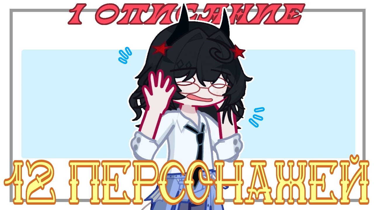Одно описание - 12 персонажей/gacha/Garlina