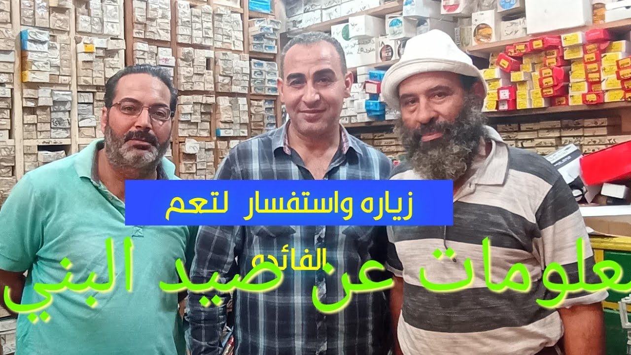 اوقات صيد البني وأرضه وطعومه