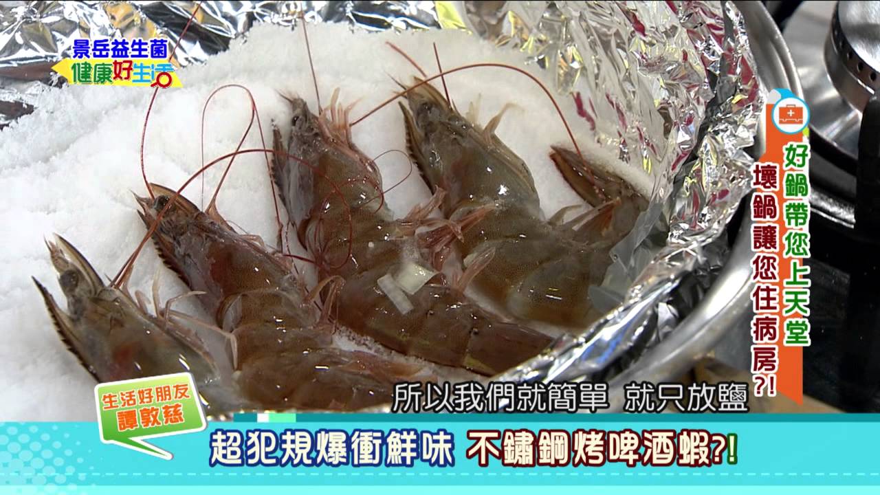 年代東風   健康好生活  好鍋帶您上天堂 壞鍋讓您住病房
