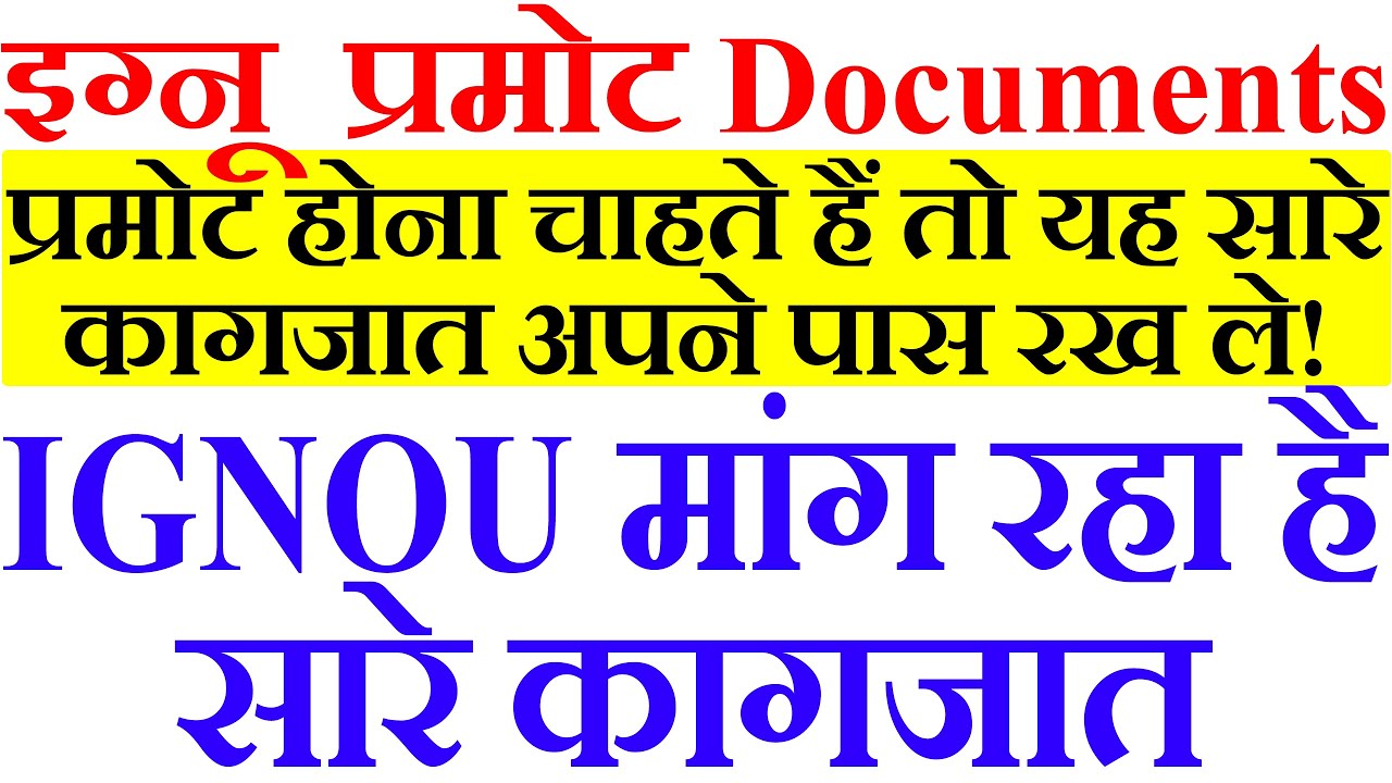 IGNOU Promote Documents | IGNOU मांग रहा है सारे कागजात | Today Big Update For IGNOU Students