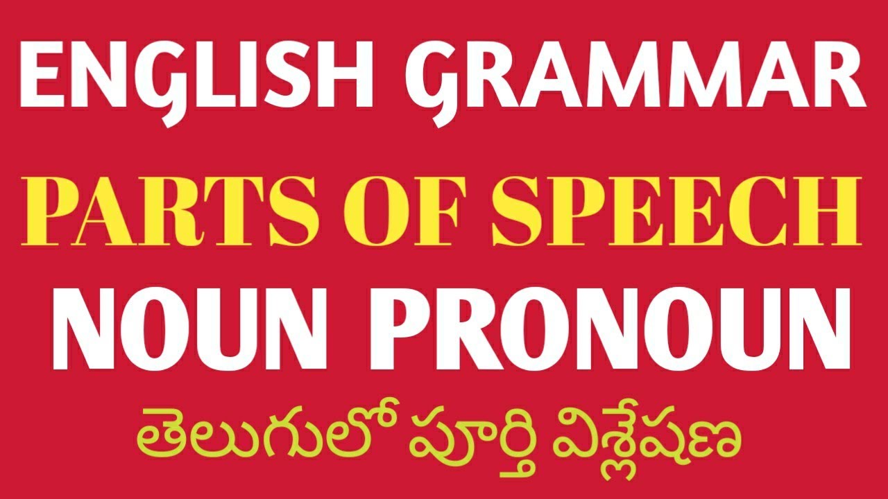 English | Parts of Speech | Noun Pronoun తెలుగులో వివరణ