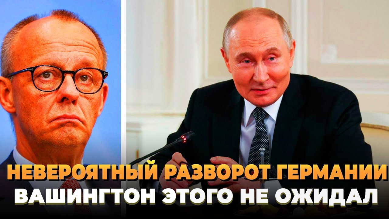 Невероятный разворот Германии