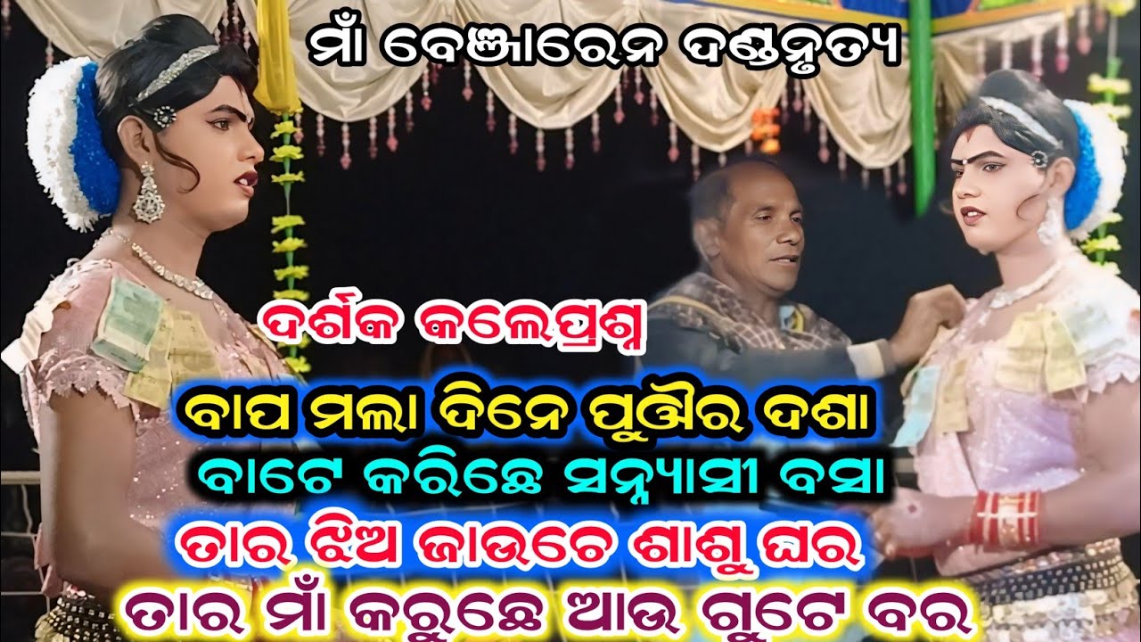 Chindaguda danda nritya 2024/Maa Benjaren danda nritya/Ramakanta danda @jcmedia