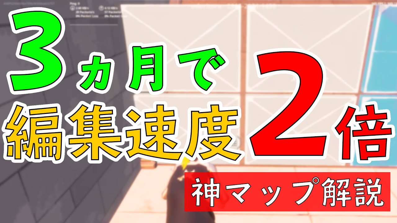 【フォートナイト】モングラール編集練習マップのやり方とコツ