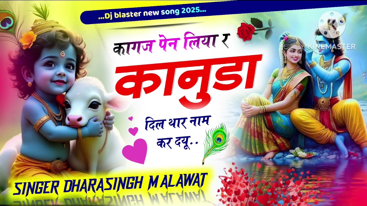 कागज पेन लिया कानूडा savriya seth ka super hit bajan singar dharasingh malawat nasirda 7023532443.