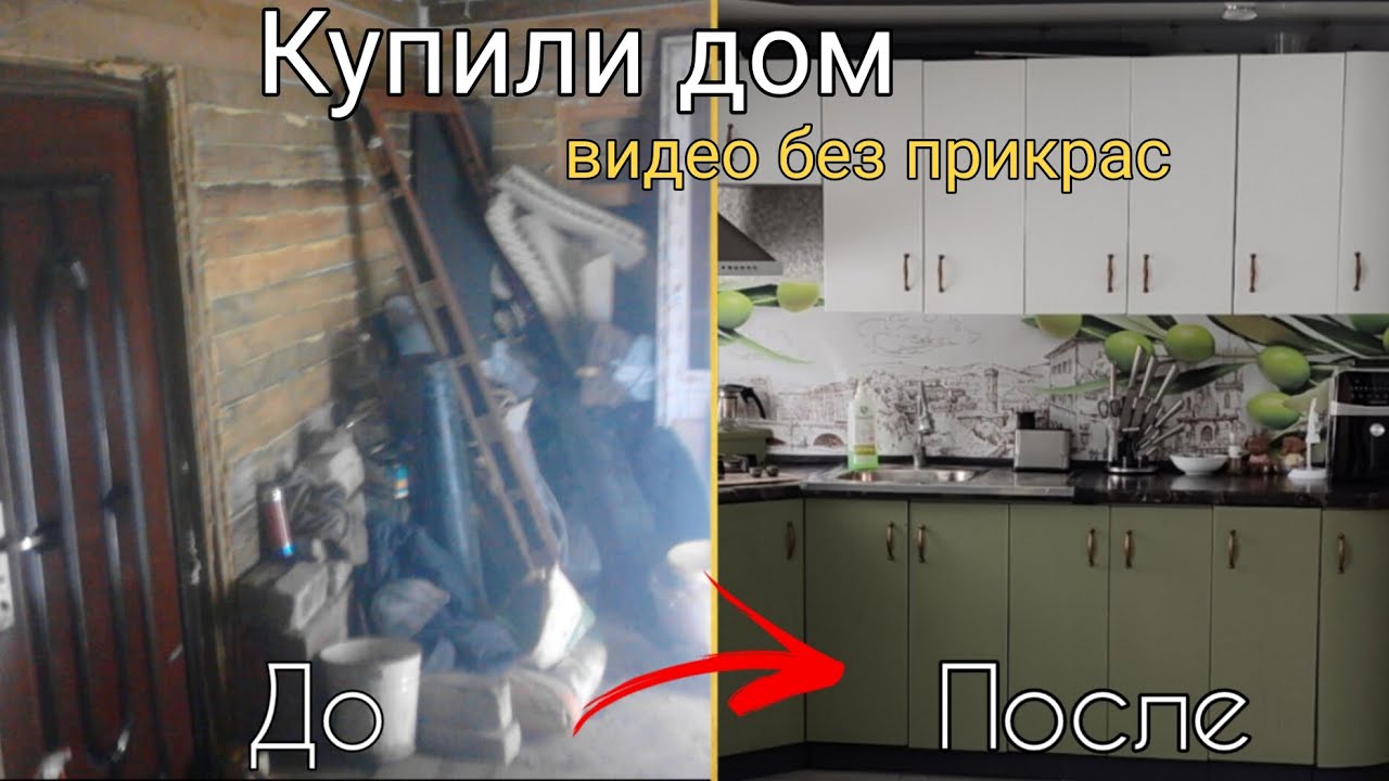 Мы продали квартиру и купили старый дом… Но не пожалели🔥 | История нашего дома