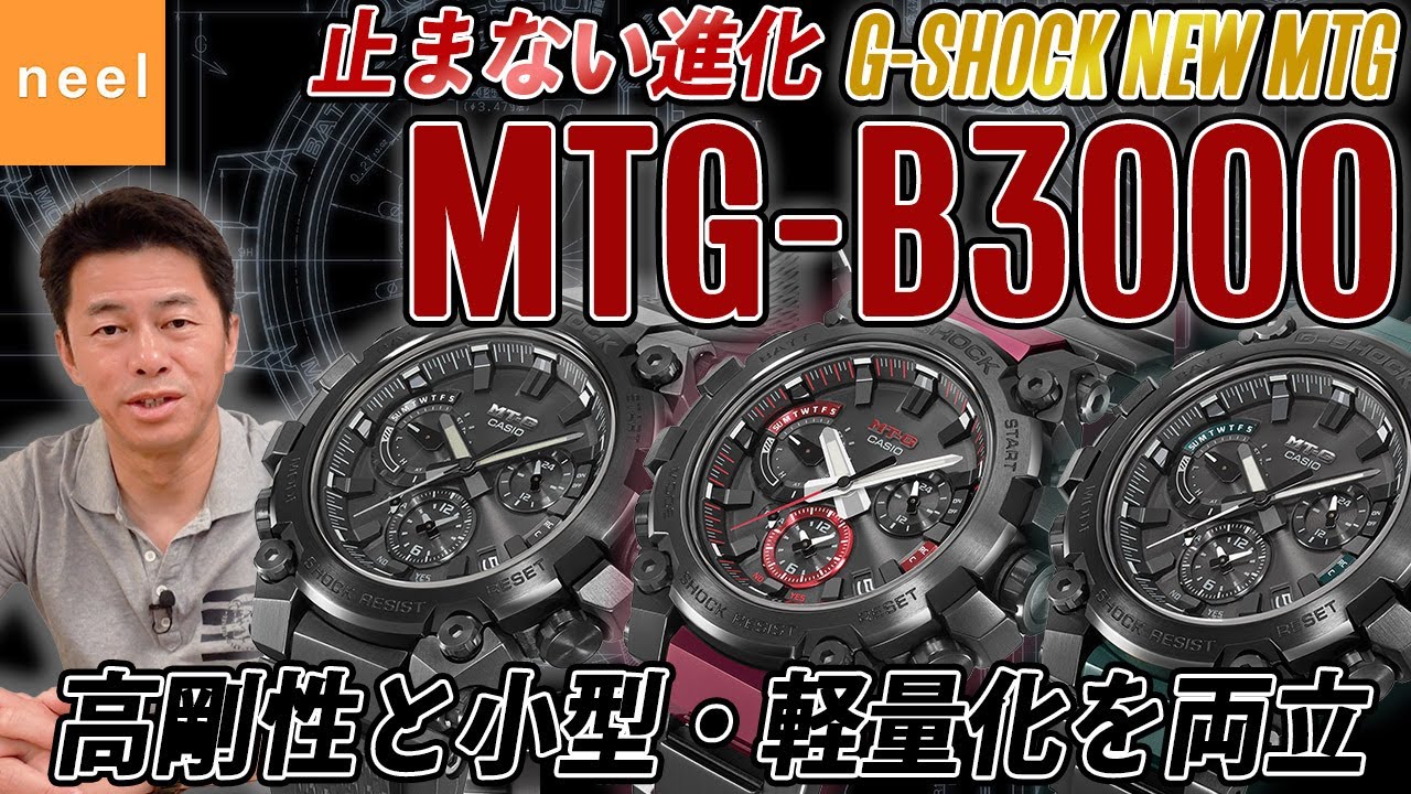 【CASIO カシオ】G-SHOCK MTG-B3000 進化したMTG-Bシリーズの最新作を徹底レビュー！【ジーショック】【腕時計】