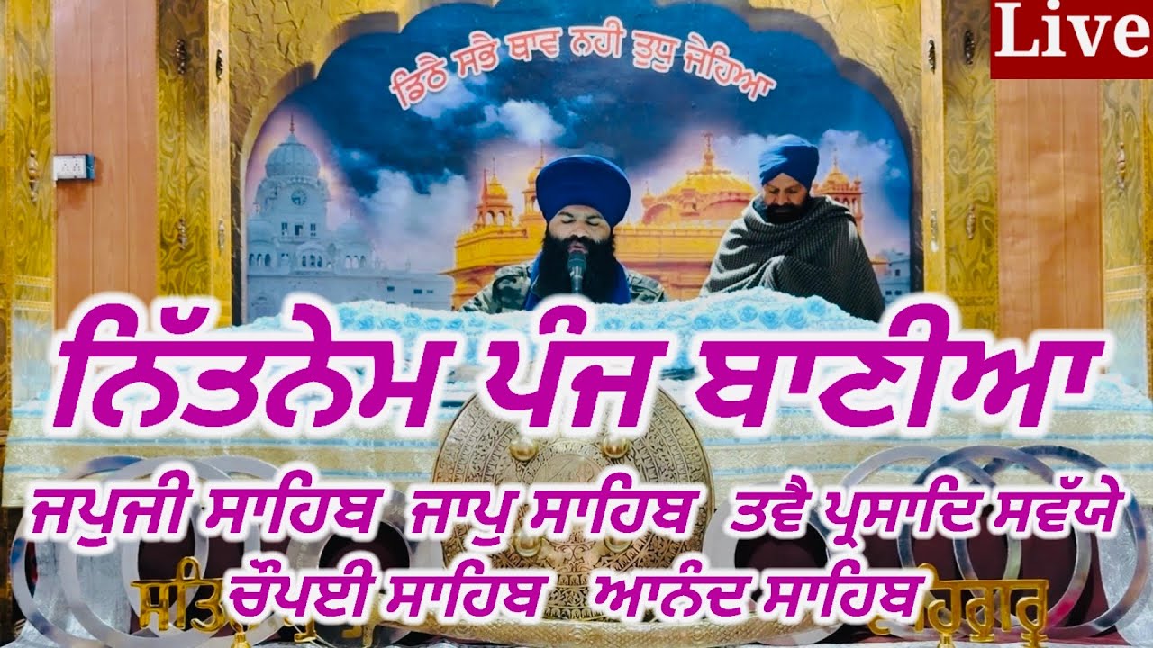 Nitnem Panj Bania -02-March-2026-Nitnem da path||ਨਿੱਤਨੇਮ ਪੰਜ ਬਾਣੀਆ ਦਾ||Japji Sahib||panj bania