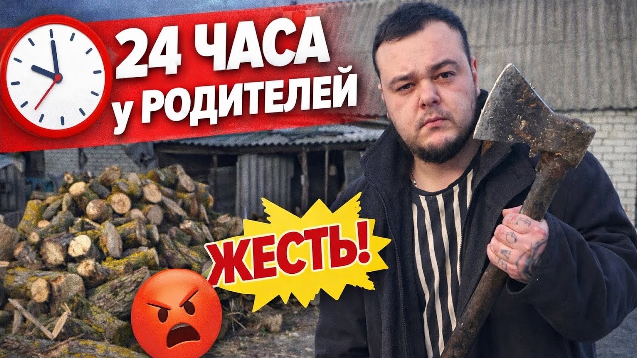 24 часа у родителей | Один день из жизни