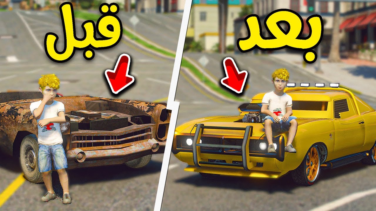 أهديت صديقي الفقير سيارة وقهرت جاري  المغرور 😨!! | فلم قراند