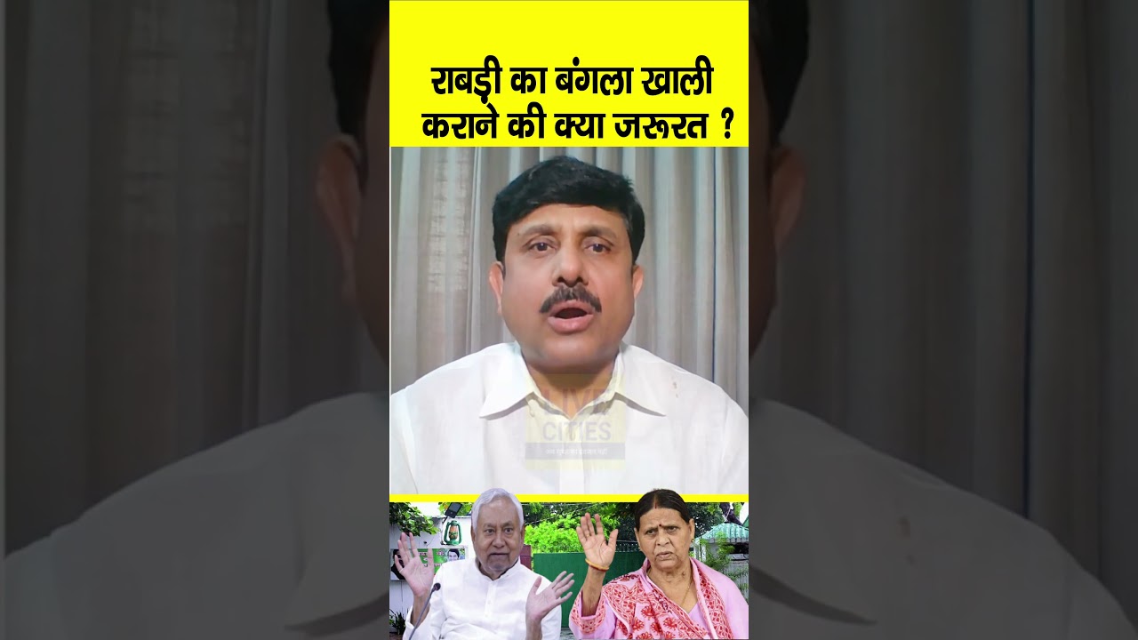 Nitish Kumar के नक्शे-कदम पर चलते तो Bihar Government Rabri Devi से बंगला खाली नहीं कराती...