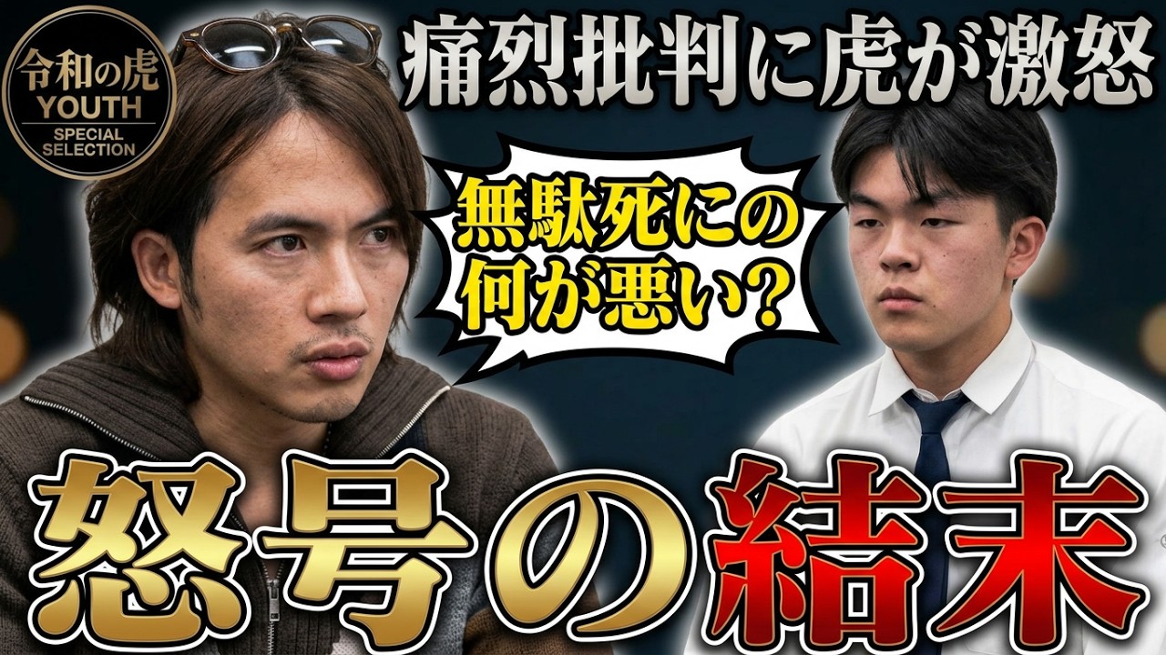 【細井vs茂木 勃発！】「お前は単なる無駄死に」発言を巡ってスタジオに不穏な空気が・・・