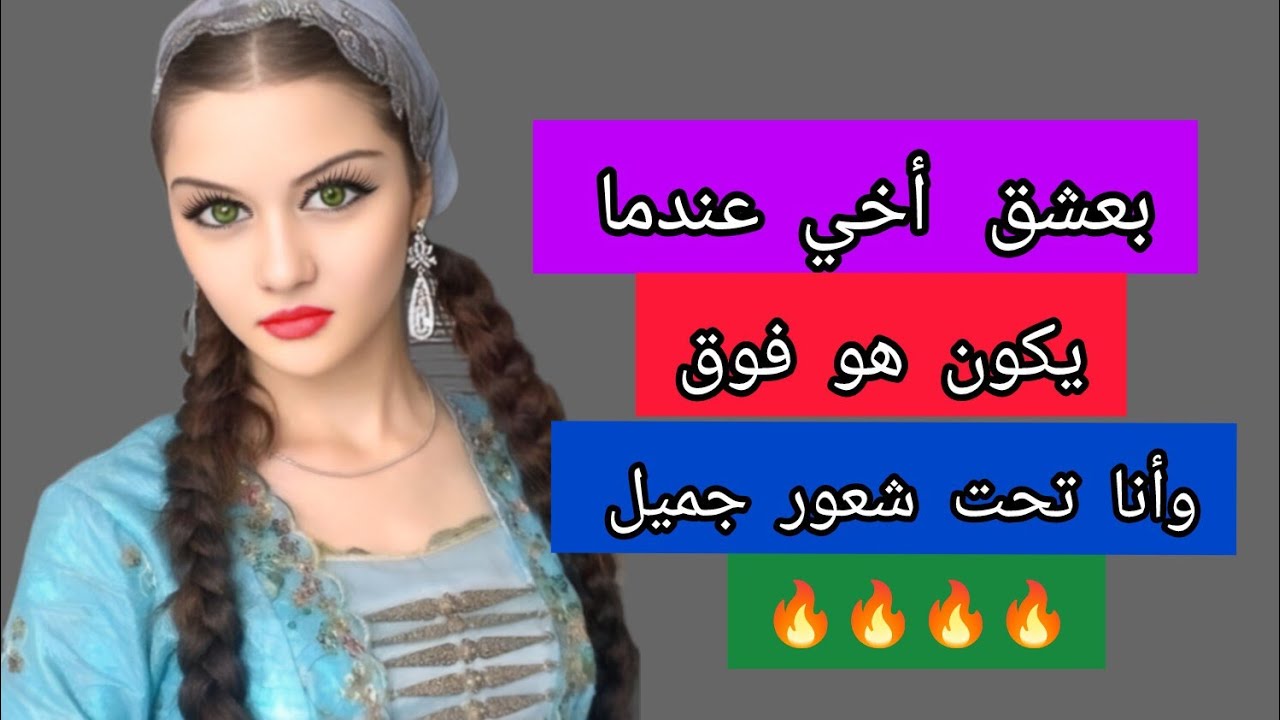 انا تحت وأخويا فوق (الضمير الغائب)