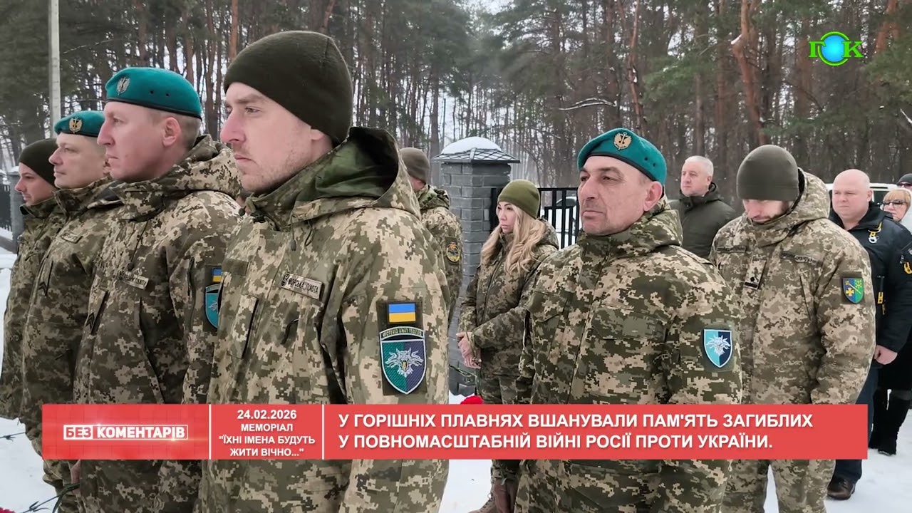 У ГОРІШНІХ ПЛАВНЯХ ВШАНУВАЛИ ПАМ'ЯТЬ ЗАГИБЛИХ У ПОВНОМАСШТАБНІЙ ВІЙНІ РОСІЇ ПРОТИ УКРАЇНИ