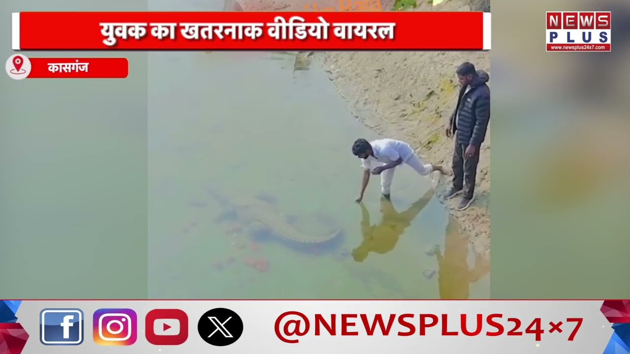 Kasganj: A young man risks his life to perform a dangerous act